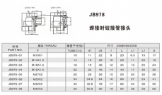焊接式管接頭—焊接時鉸接管接頭